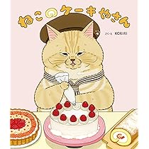 ねこのきょうだいとおかし屋さん・ねこケーキ　てのりぬいぐるみ　たぴおか ねこのきょうだいとおかし屋さん・ねこケーキ てのりぬいぐるみ たぴおか